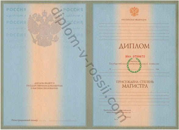 купить диплом магистра 2004-2009 годов