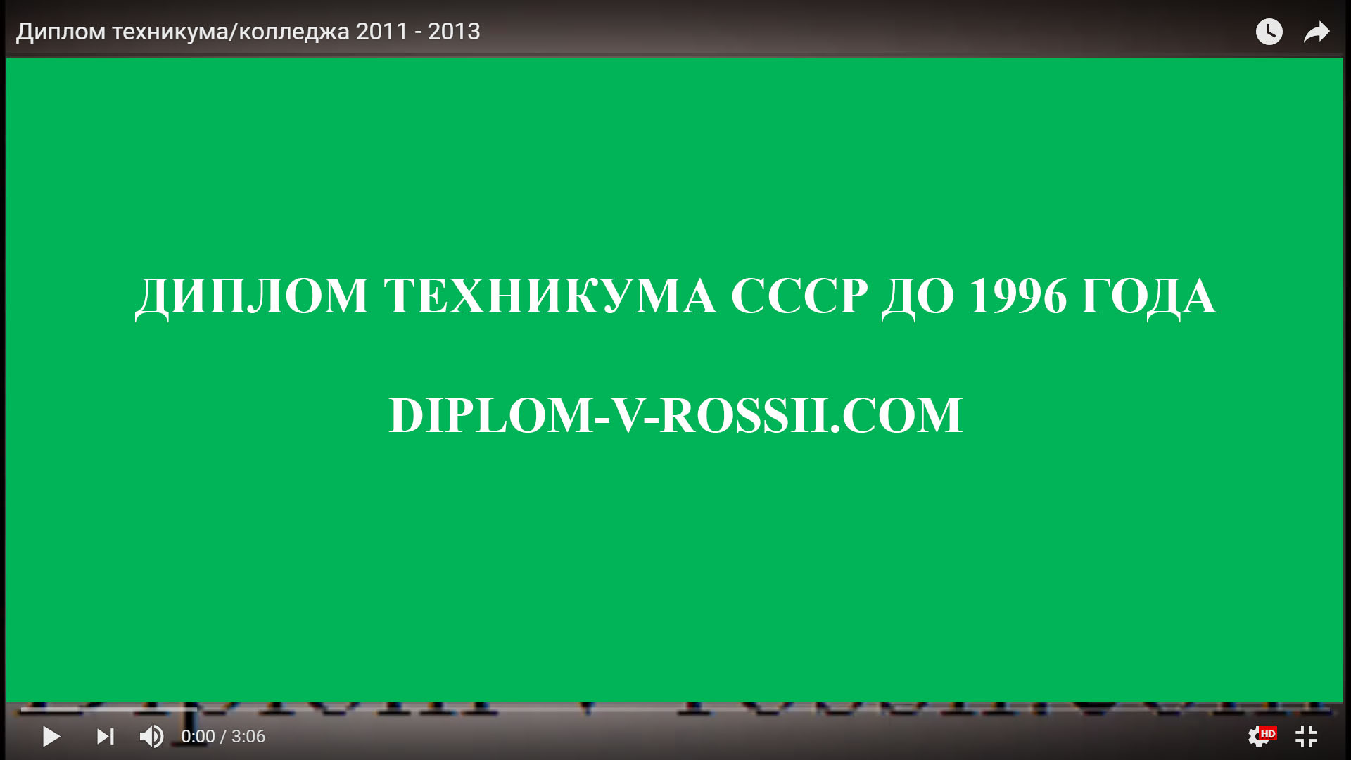 Купить Диплом техникума СССР до 1996 года